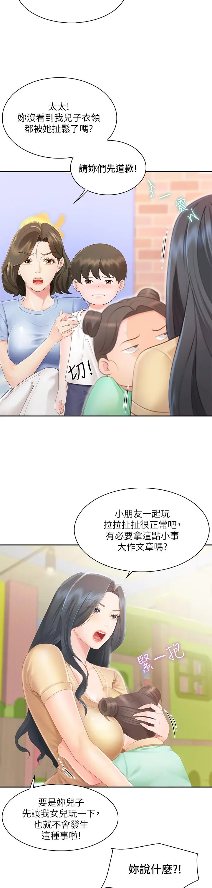 《亲子餐厅的妈妈们》第1话图15