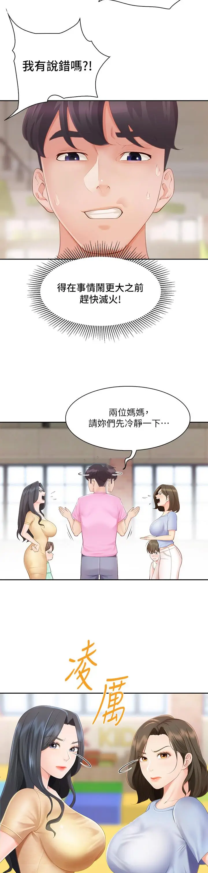 《亲子餐厅的妈妈们》第1话图16