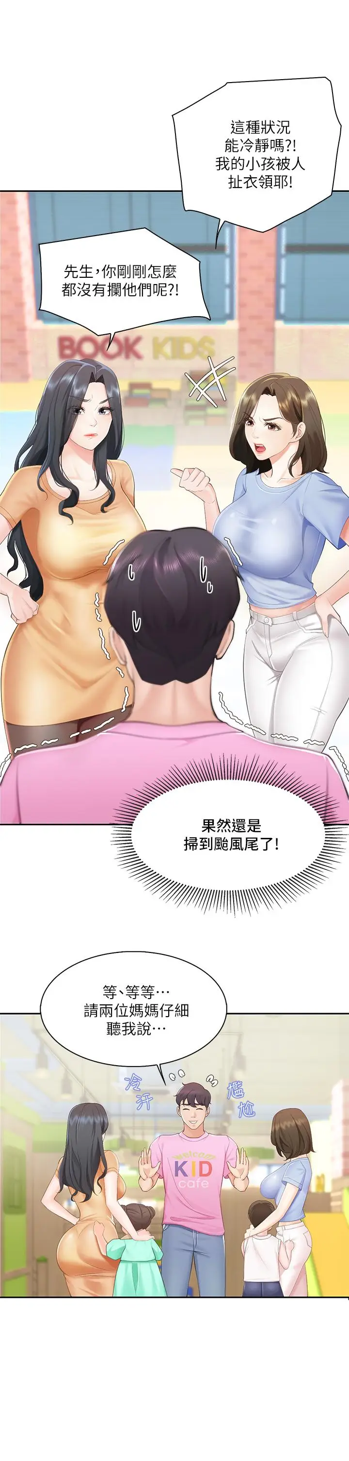 《亲子餐厅的妈妈们》第1话图18