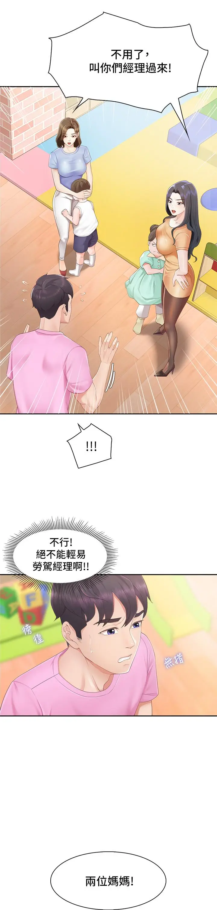 《亲子餐厅的妈妈们》第1话图19