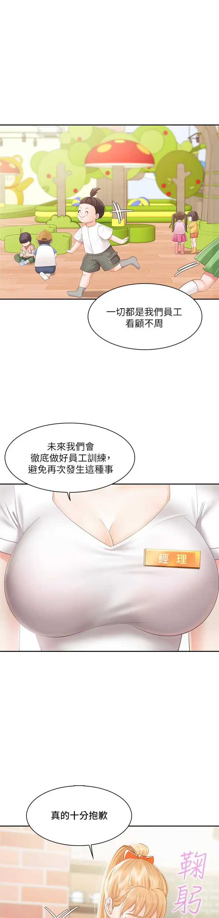 《亲子餐厅的妈妈们》第1话图22