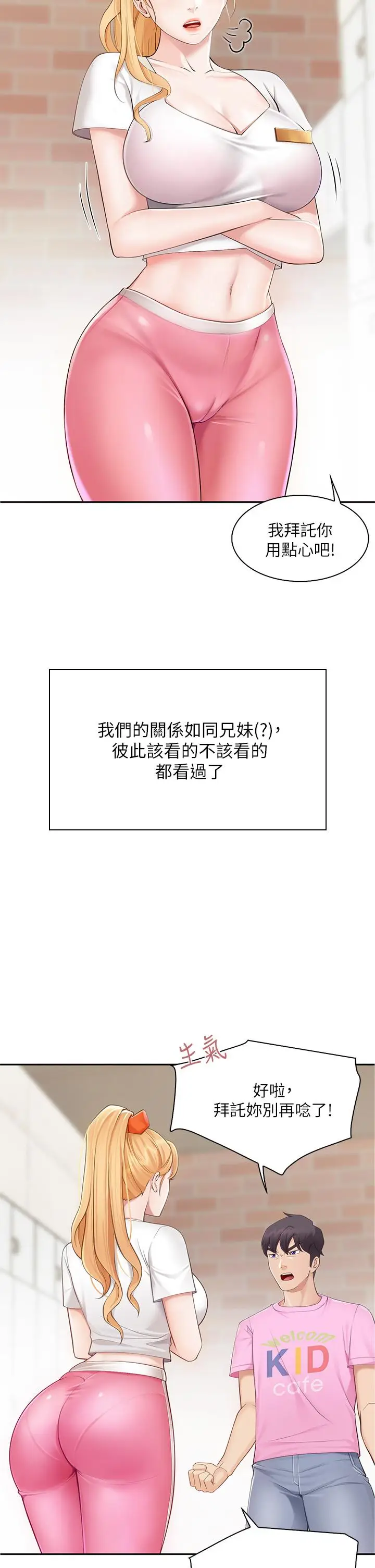 《亲子餐厅的妈妈们》第1话图27