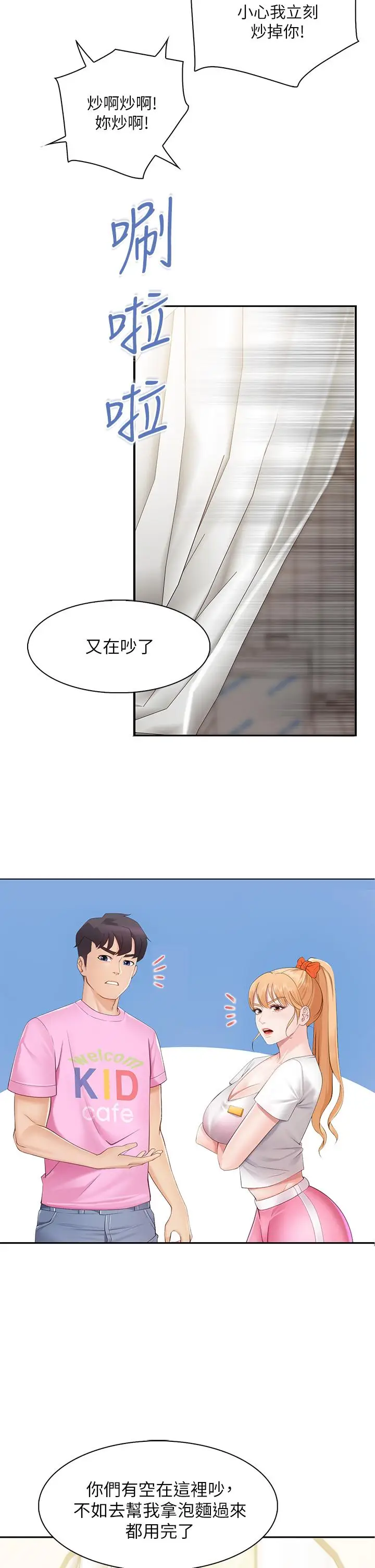 《亲子餐厅的妈妈们》第1话图28