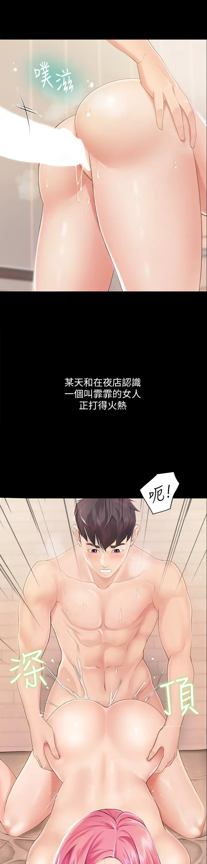 《亲子餐厅的妈妈们》第1话图34