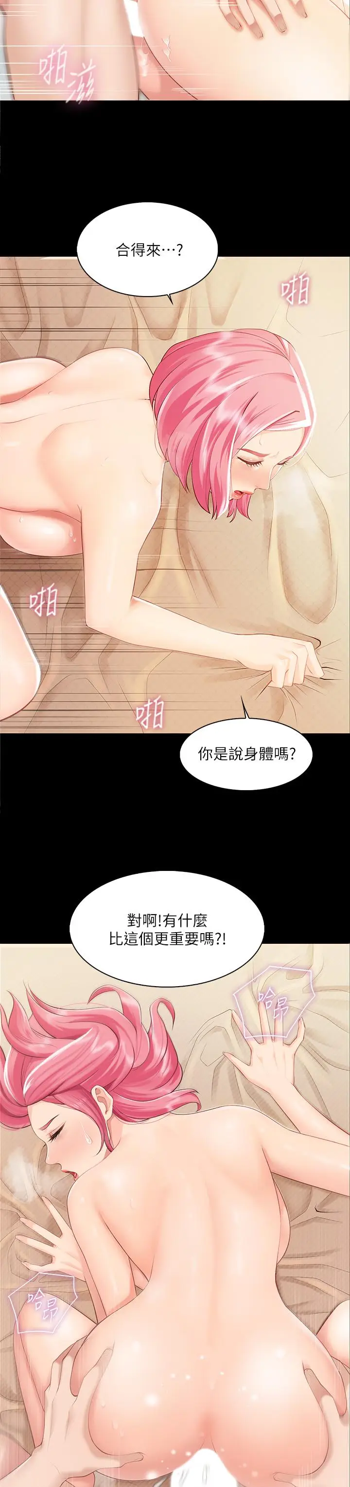 《亲子餐厅的妈妈们》第1话图38