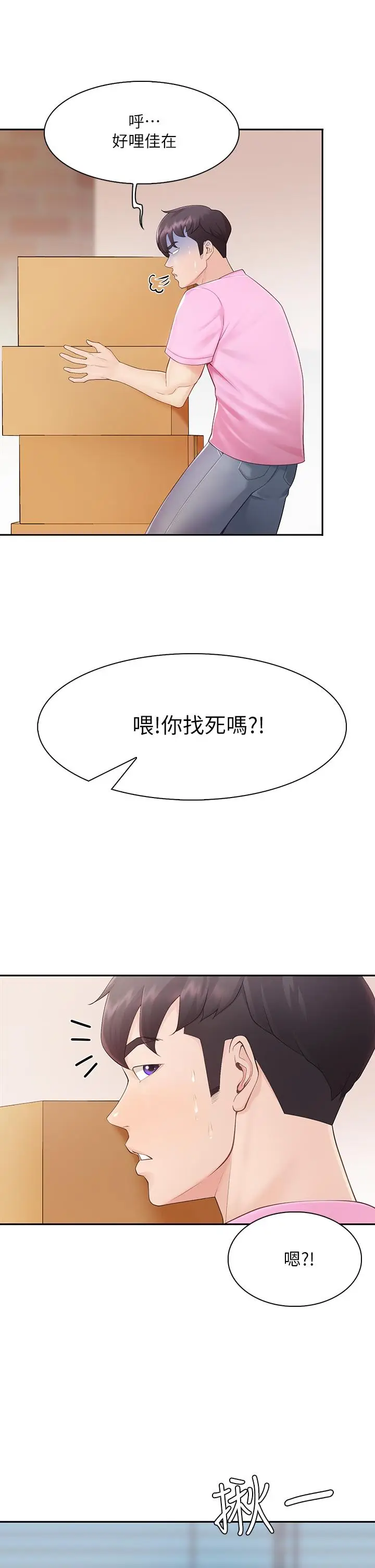 《亲子餐厅的妈妈们》第1话图4
