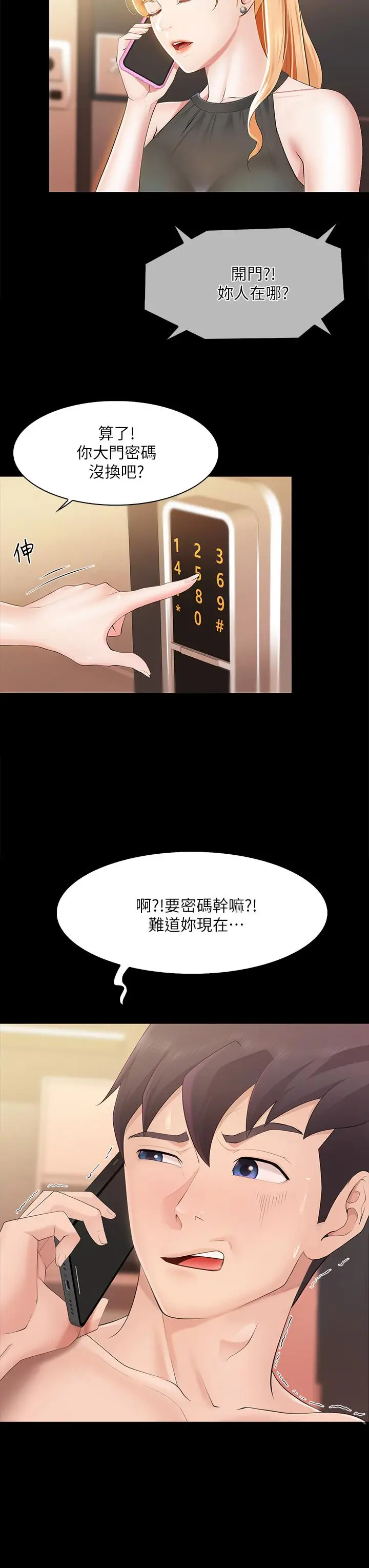 《亲子餐厅的妈妈们》第1话图48
