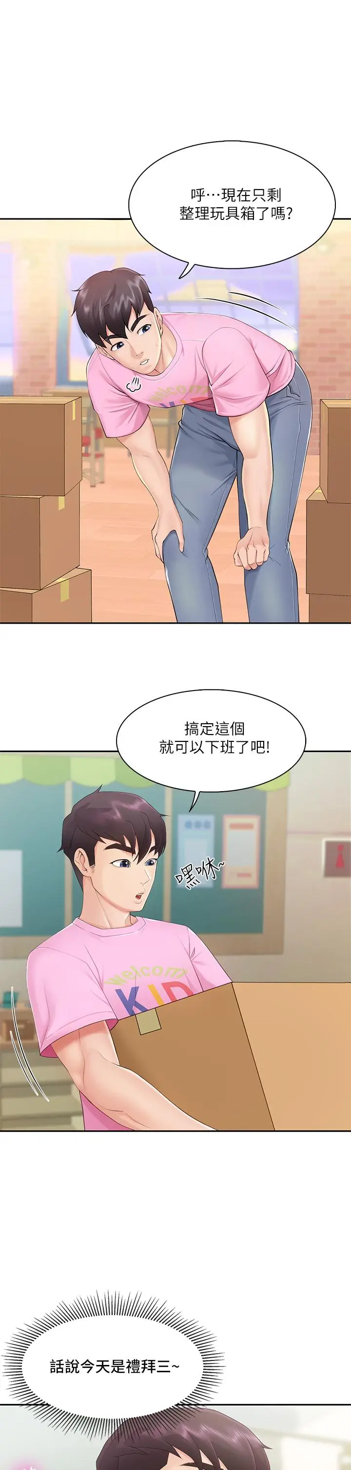 《亲子餐厅的妈妈们》第1话图57