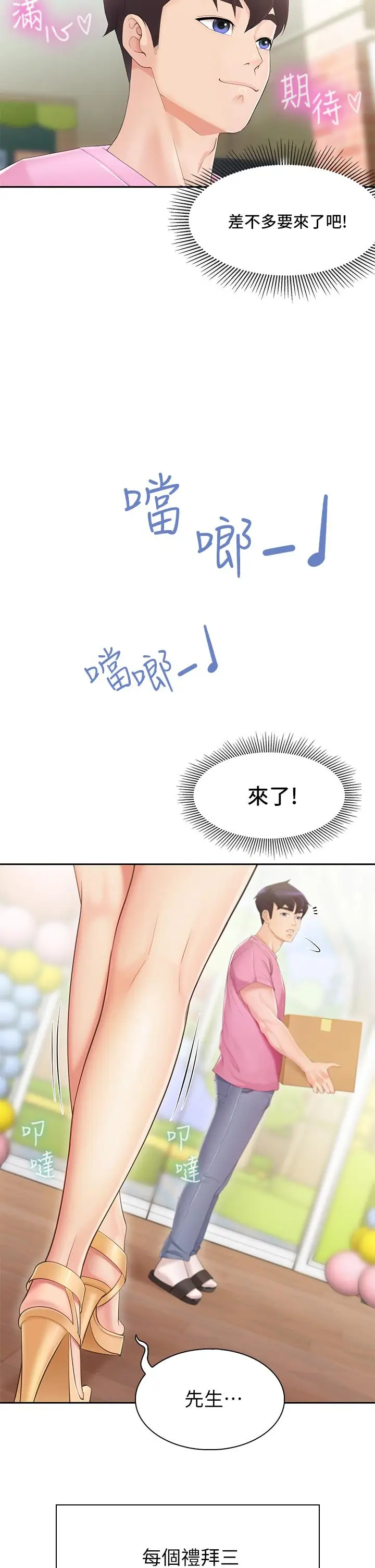 《亲子餐厅的妈妈们》第1话图58