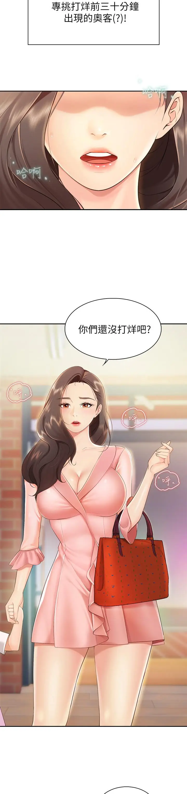 《亲子餐厅的妈妈们》第1话图59