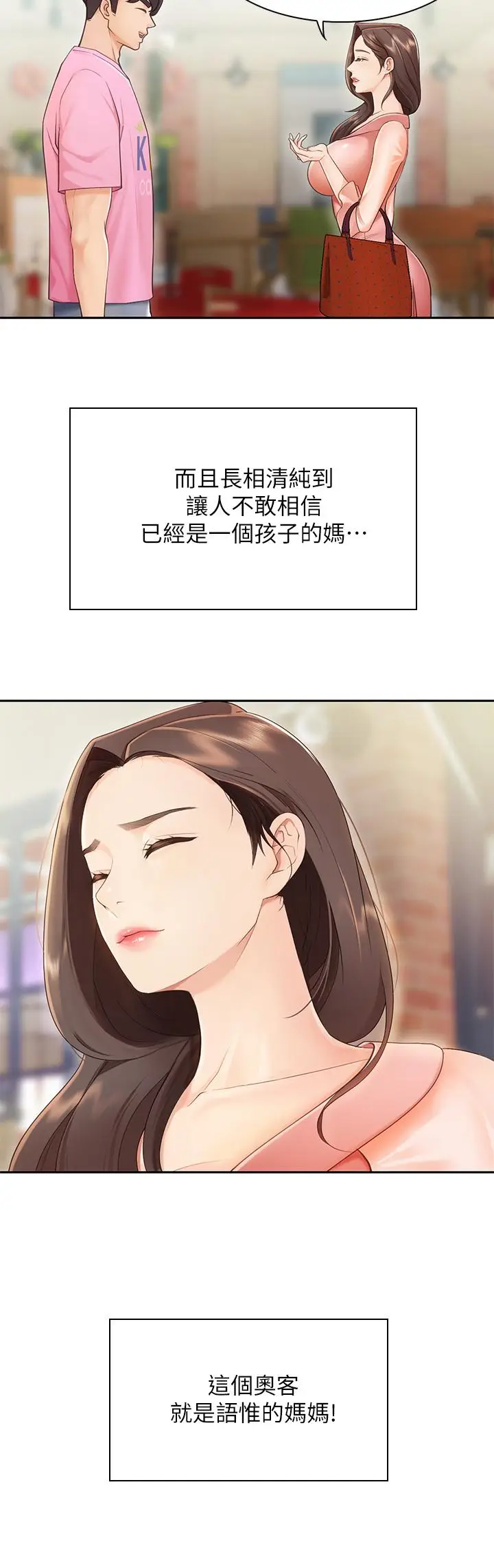 《亲子餐厅的妈妈们》第1话图62