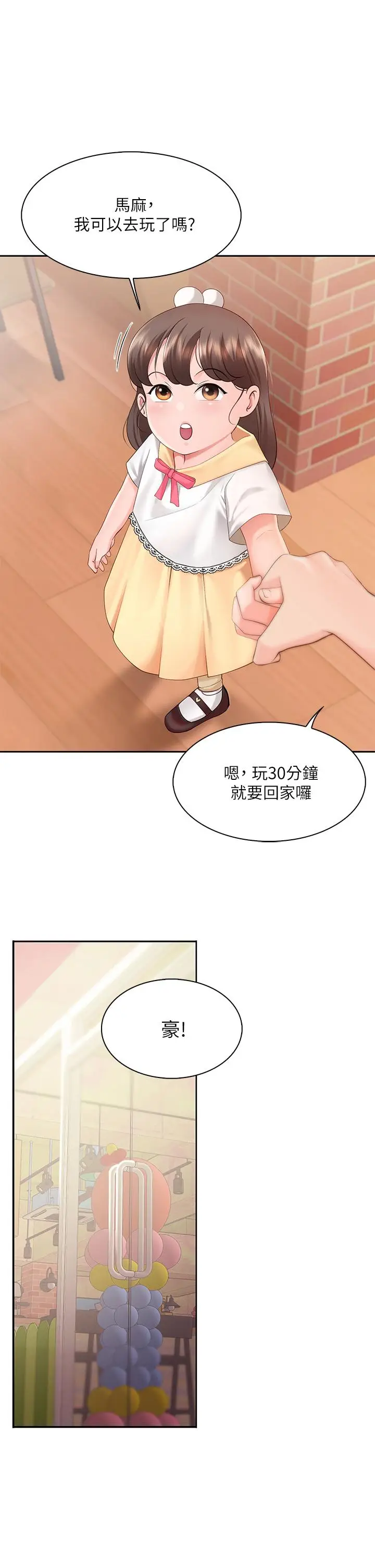 《亲子餐厅的妈妈们》第1话图63