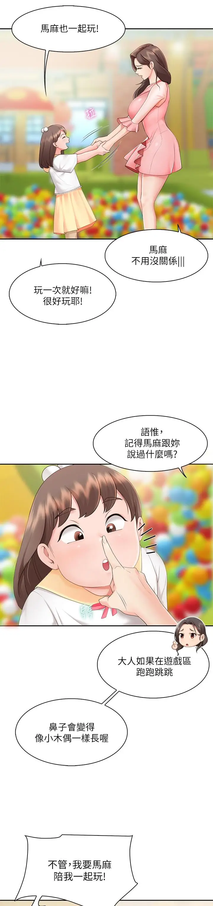 《亲子餐厅的妈妈们》第1话图65