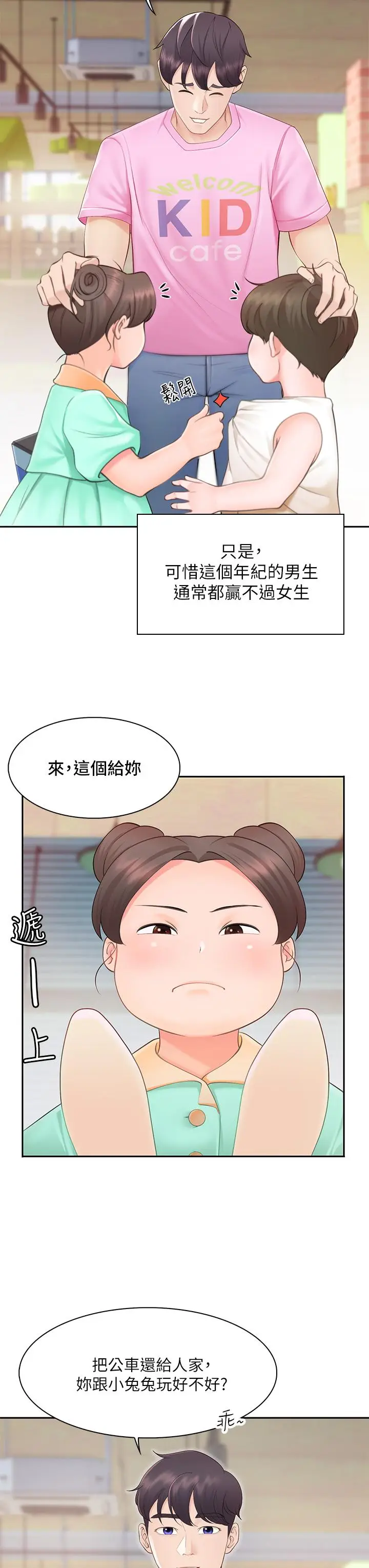 《亲子餐厅的妈妈们》第1话图8