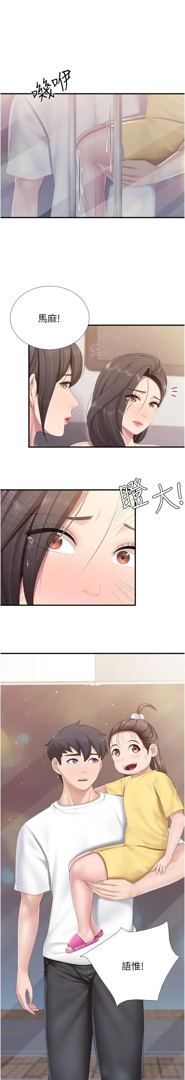 《亲子餐厅的妈妈们》第99话图17