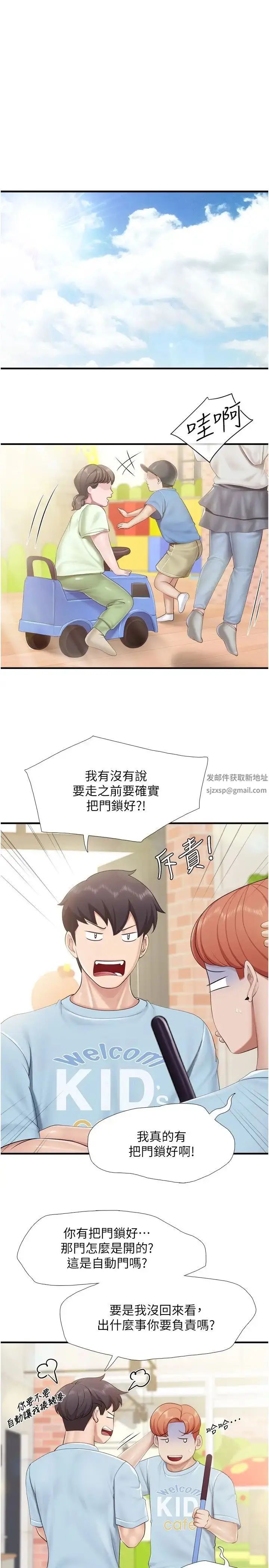 《亲子餐厅的妈妈们》第99话图21
