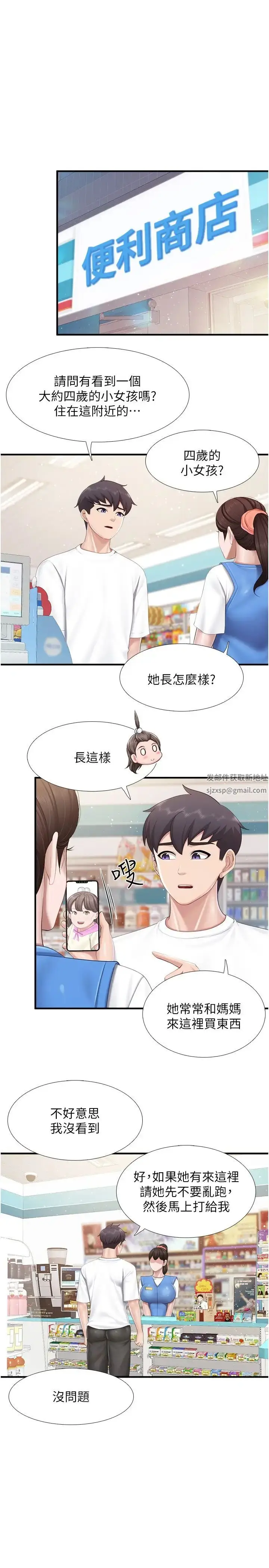 《亲子餐厅的妈妈们》第99话图3