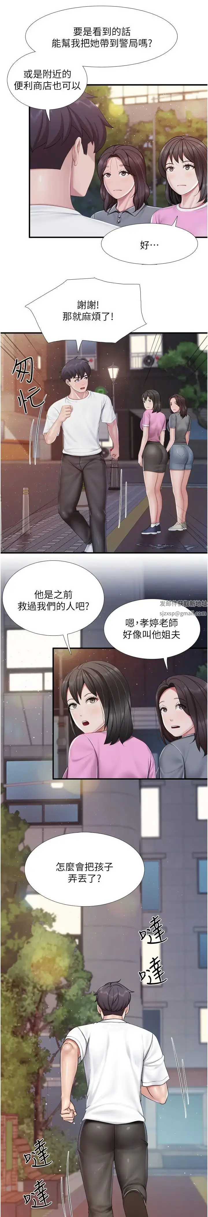 《亲子餐厅的妈妈们》第99话图5