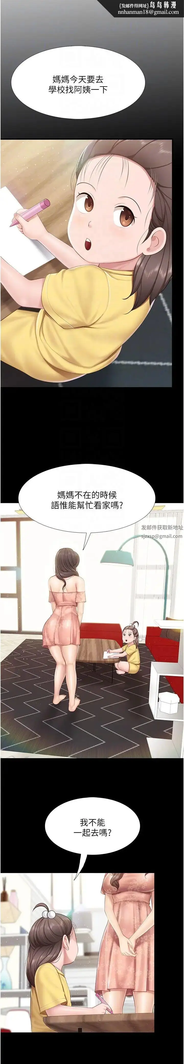 《亲子餐厅的妈妈们》第98话图14