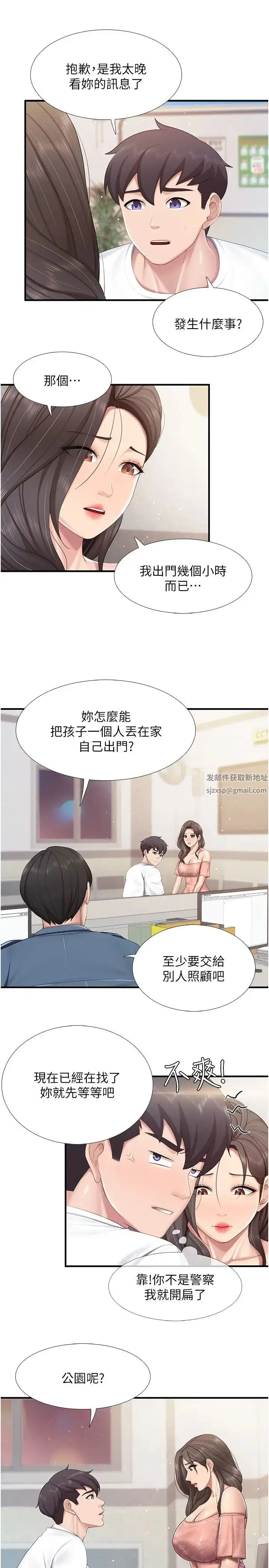 《亲子餐厅的妈妈们》第98话图20