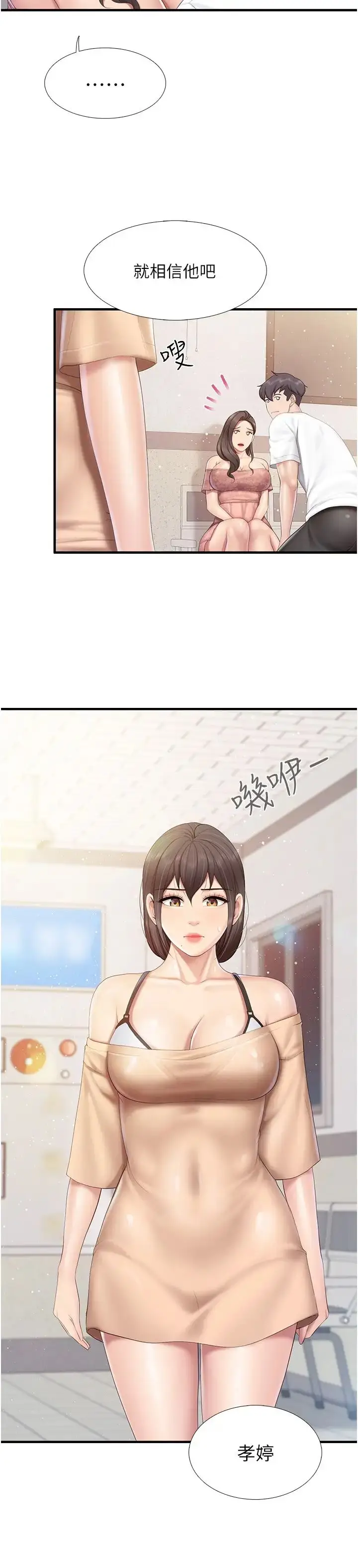 《亲子餐厅的妈妈们》第98话图23
