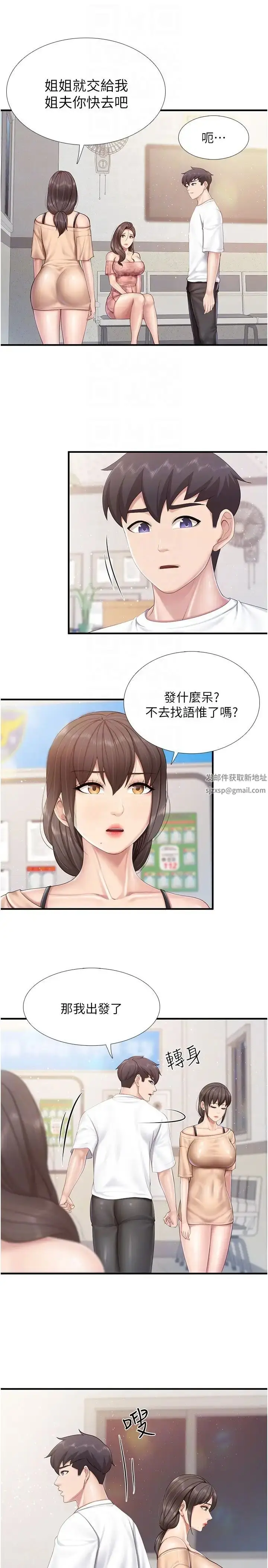 《亲子餐厅的妈妈们》第98话图24