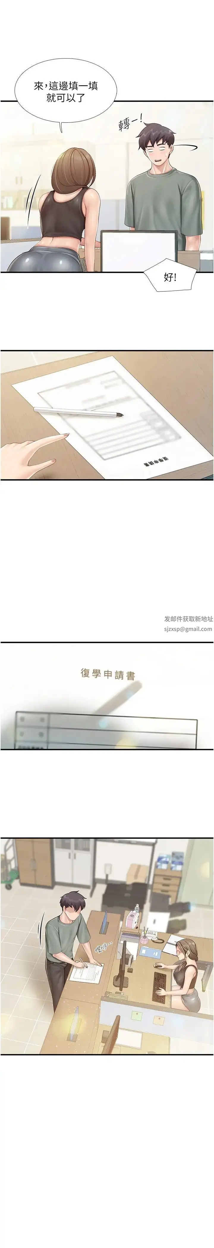 《亲子餐厅的妈妈们》第104话图11