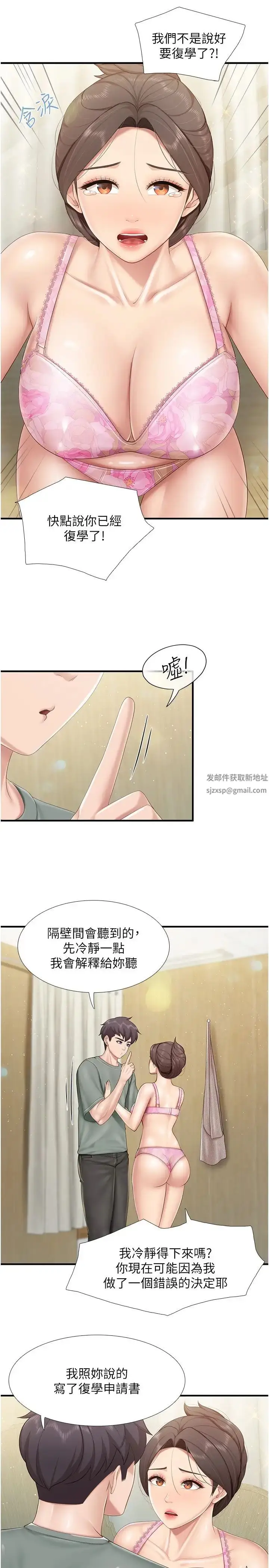 《亲子餐厅的妈妈们》第104话图19