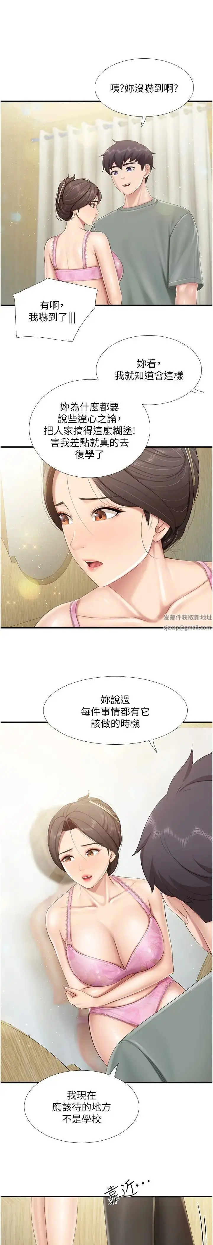 《亲子餐厅的妈妈们》第104话图21