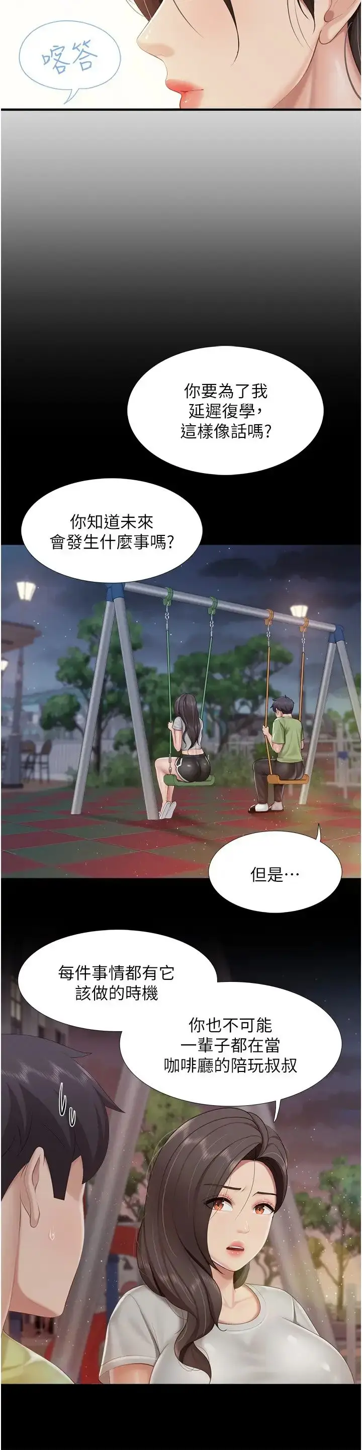 《亲子餐厅的妈妈们》第104话图4