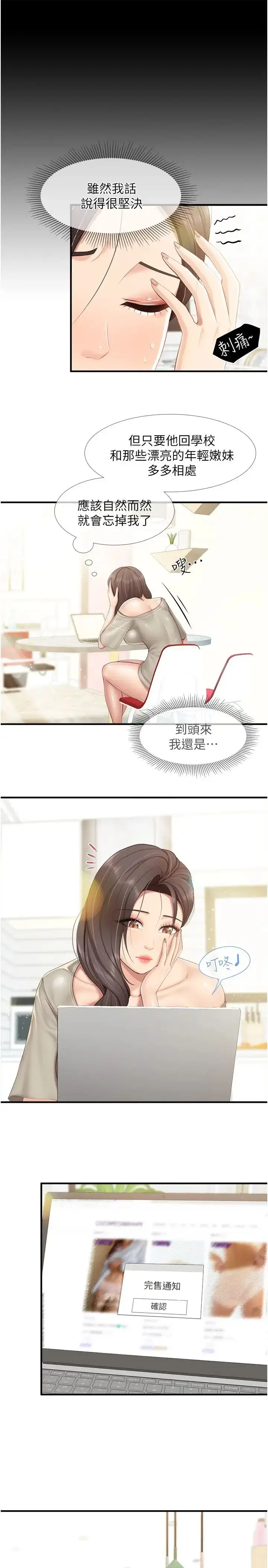 《亲子餐厅的妈妈们》第104话图5