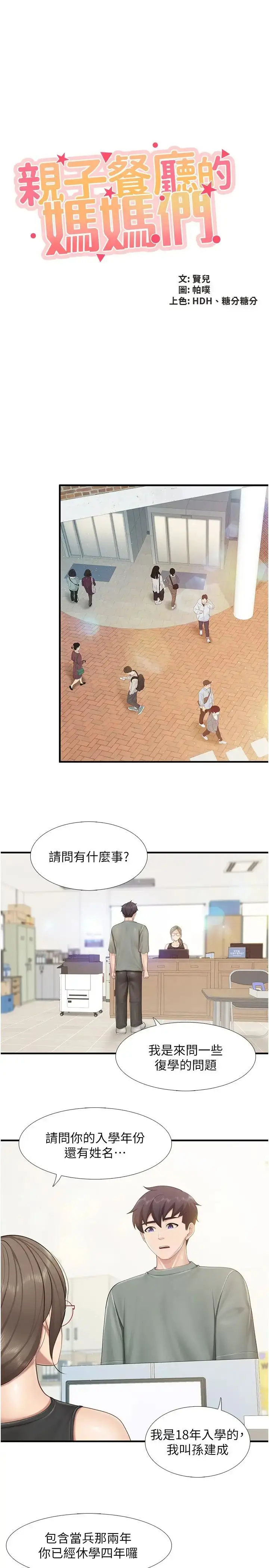 《亲子餐厅的妈妈们》第104话图7