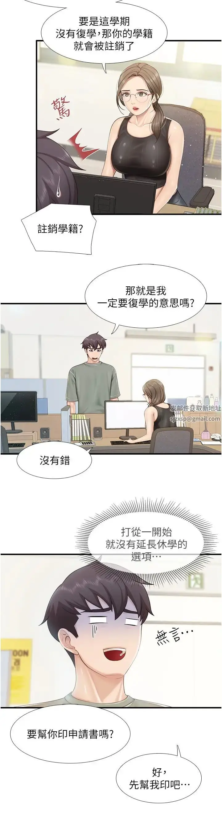 《亲子餐厅的妈妈们》第104话图8