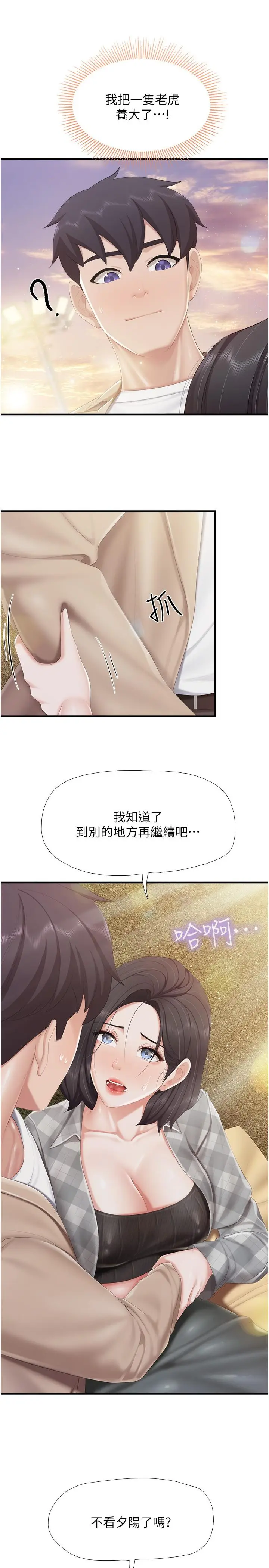 《亲子餐厅的妈妈们》第92话图11