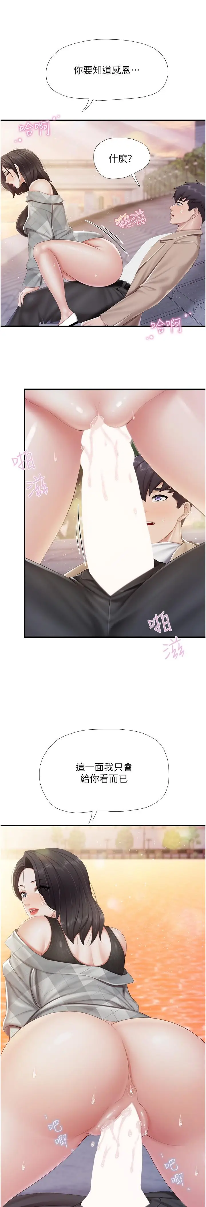 《亲子餐厅的妈妈们》第92话图19