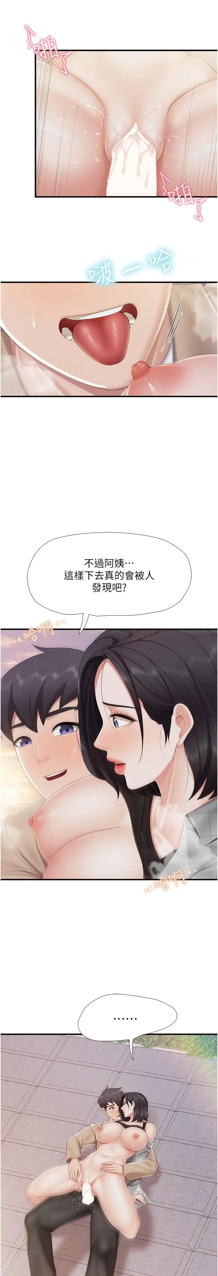 《亲子餐厅的妈妈们》第92话图23