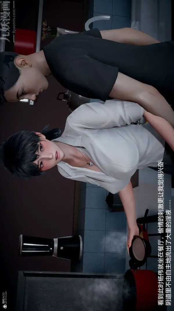 《[3D]我和儿子的秘密》第23话图12