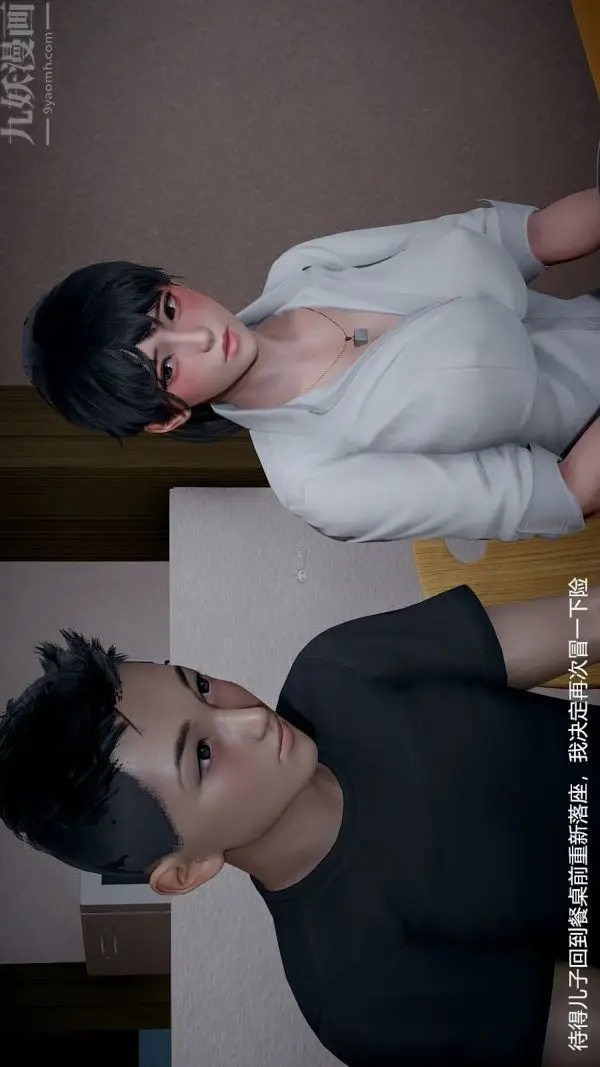 《[3D]我和儿子的秘密》第23话图14