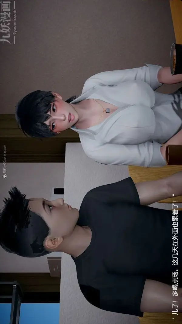 《[3D]我和儿子的秘密》第23话图15