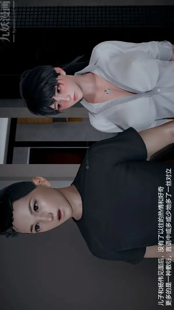 《[3D]我和儿子的秘密》第23话图2