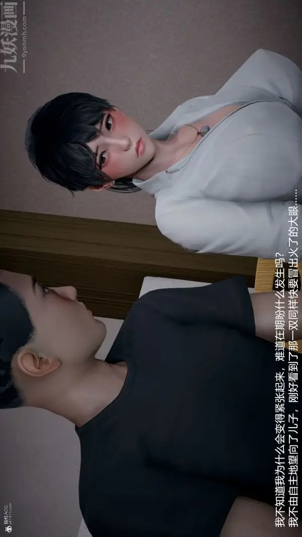 《[3D]我和儿子的秘密》第23话图29
