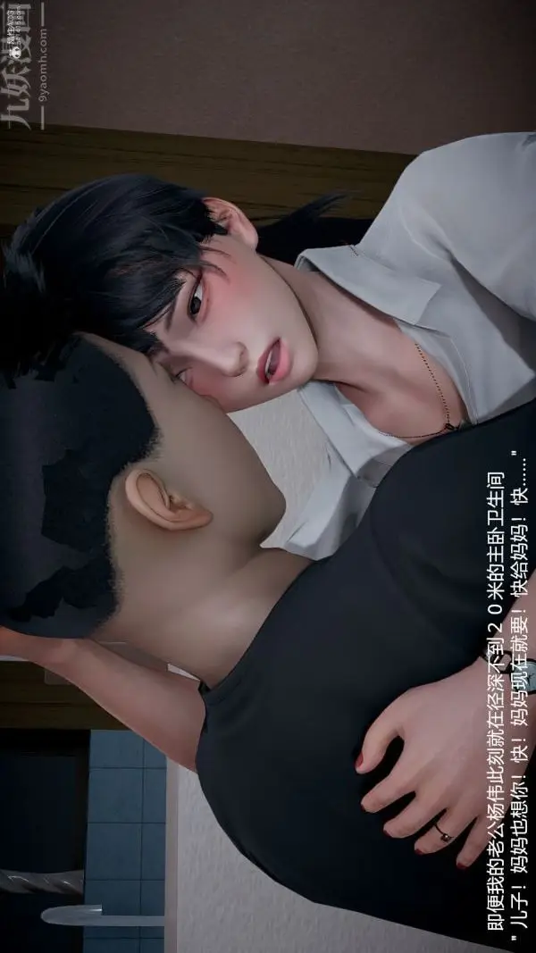 《[3D]我和儿子的秘密》第23话图34
