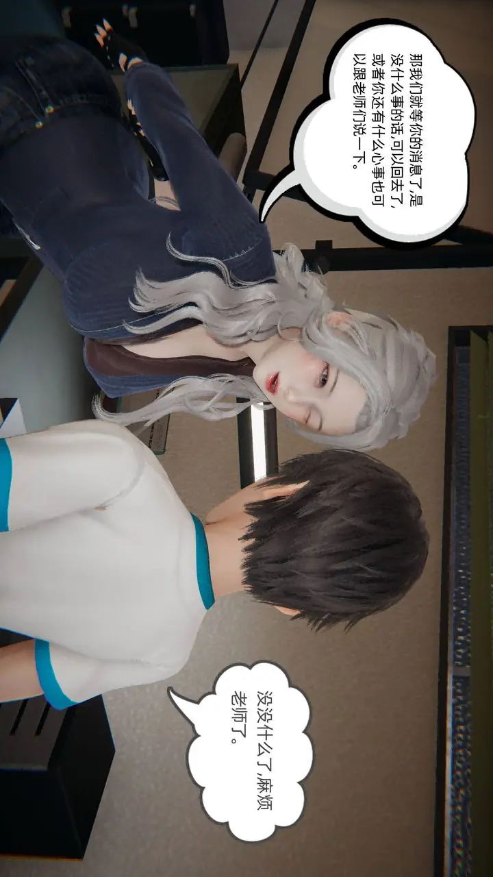 《[3D]我的超能力》第01话图33