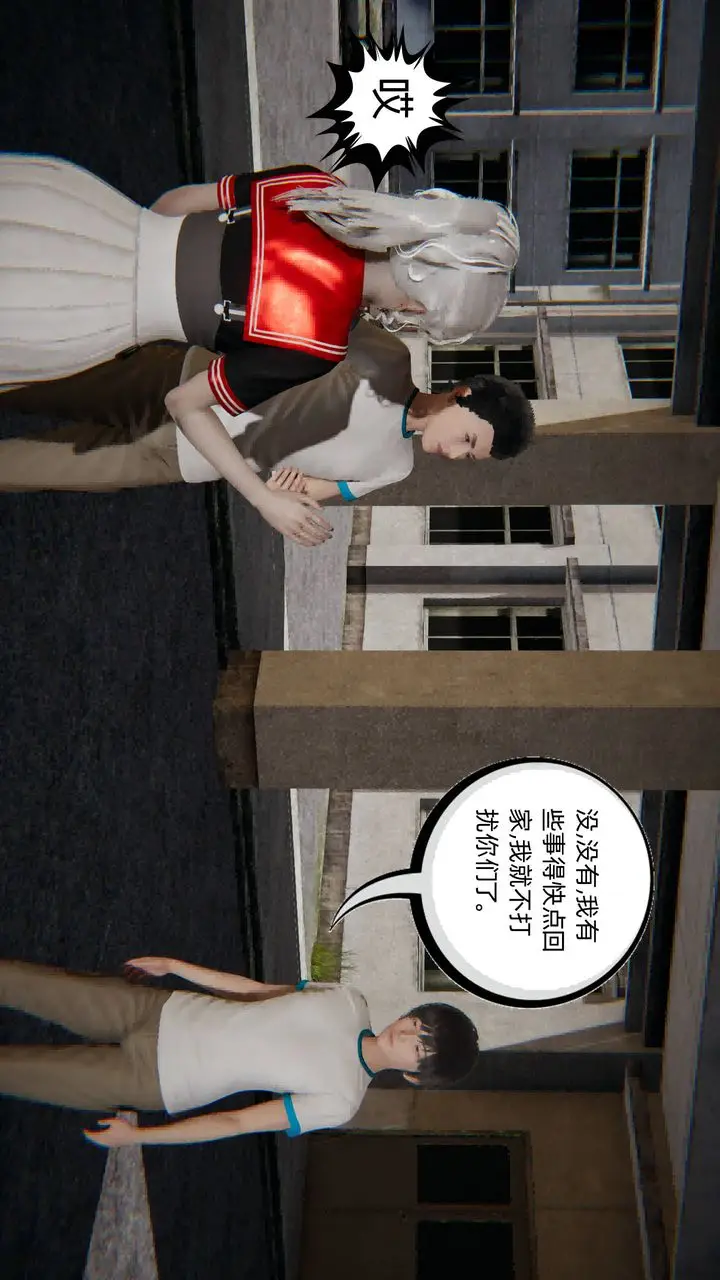 《[3D]我的超能力》第01话图47