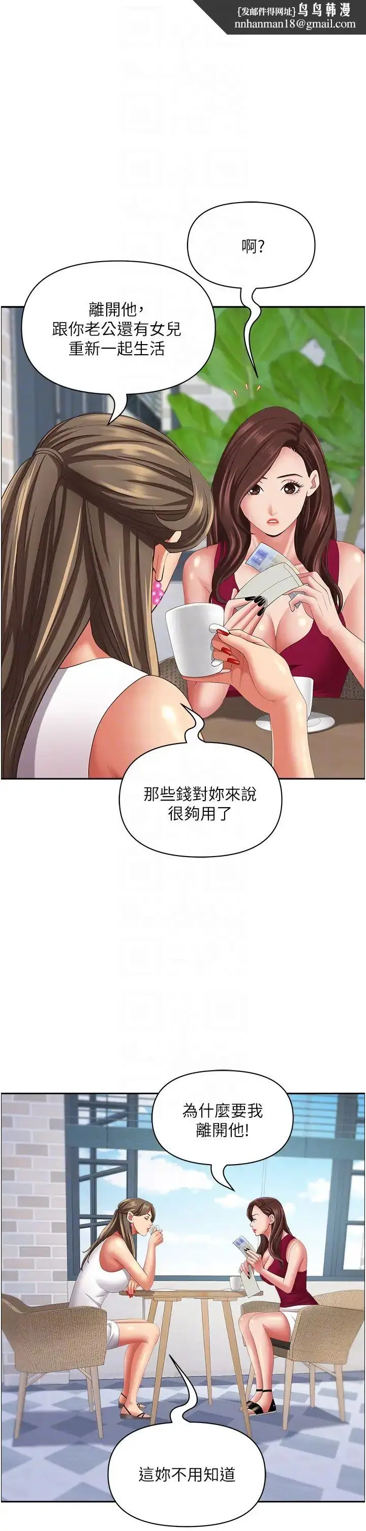 《霸占人妻》第118话图30