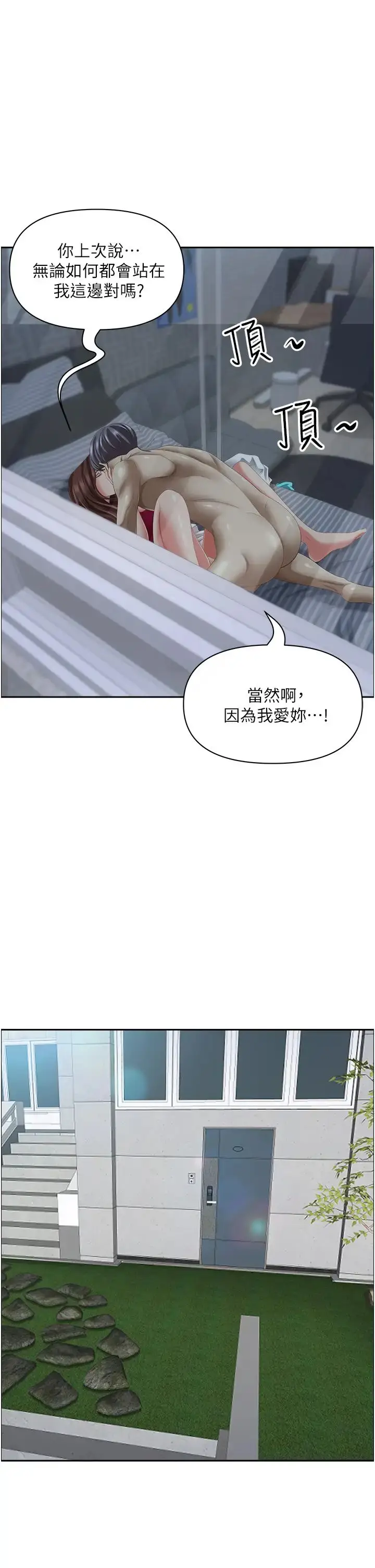 《霸占人妻》第118话图54
