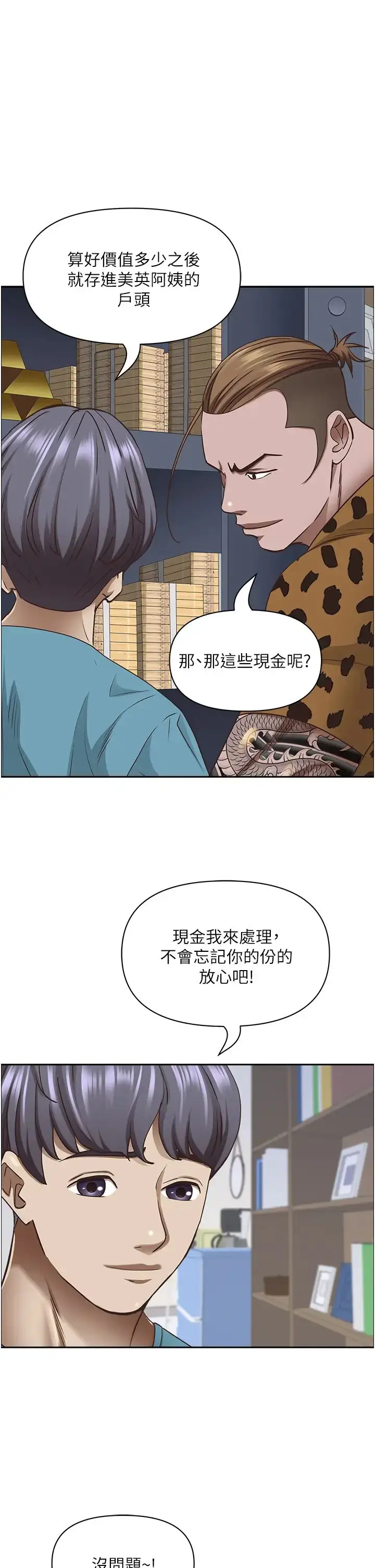 《霸占人妻》第125话最终话图2