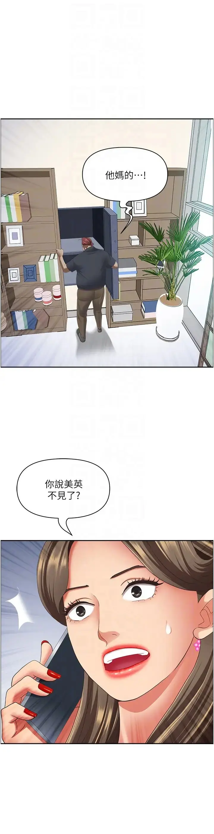《霸占人妻》第125话最终话图22