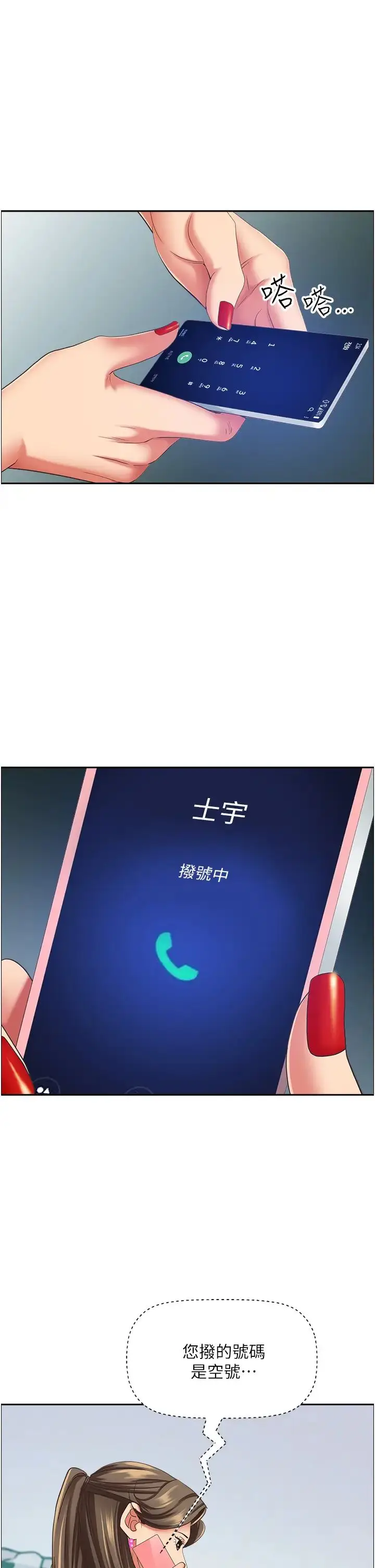 《霸占人妻》第125话最终话图25