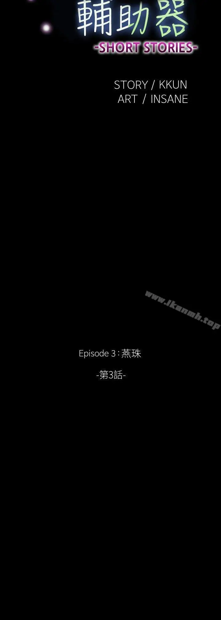 《恋爱辅助器》外传图9